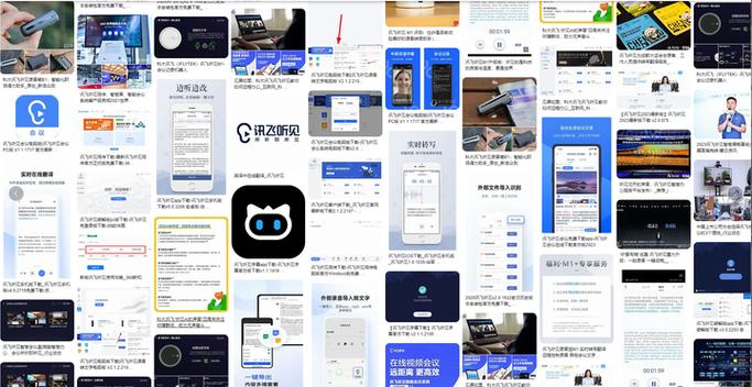 讯飞软件的功能怎么用截图