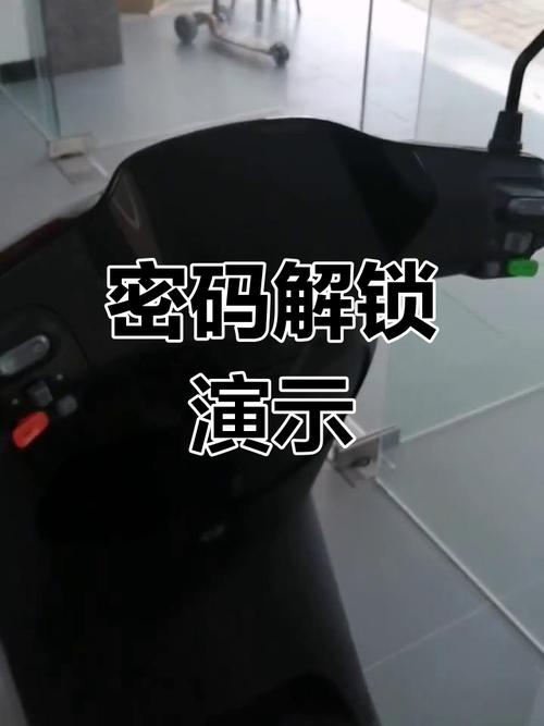 九号V3OC车筐密码怎么打开