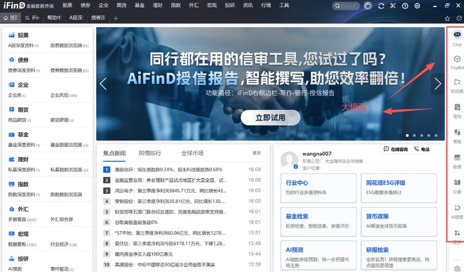 ifind金融数据终端缩略图