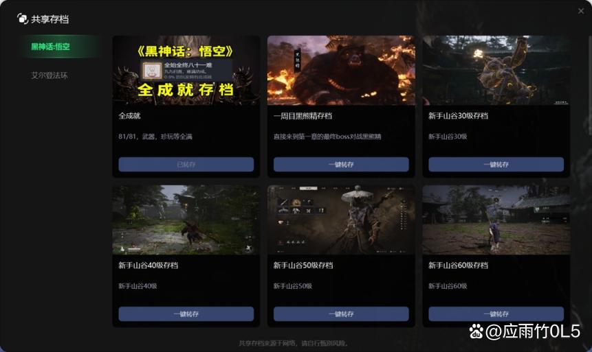 黑神话存档