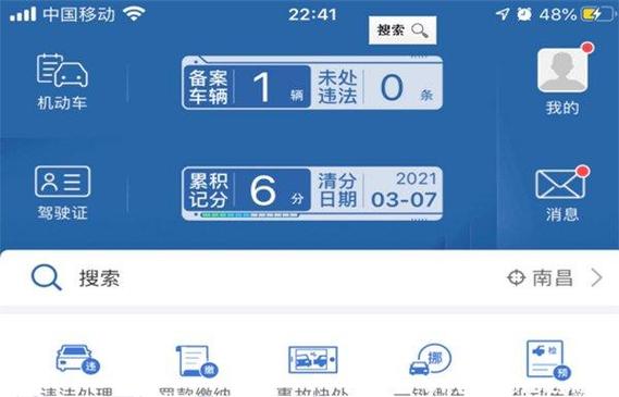 怀疑自己闯红灯怎么快速查询