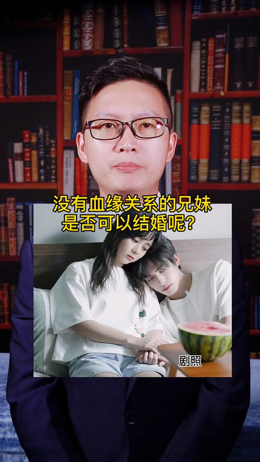 没有血缘关系的兄妹叫什么