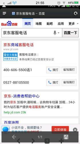 京东官网电话