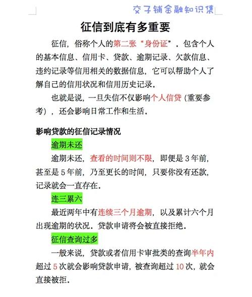 个人征信逾期记录有什么影响