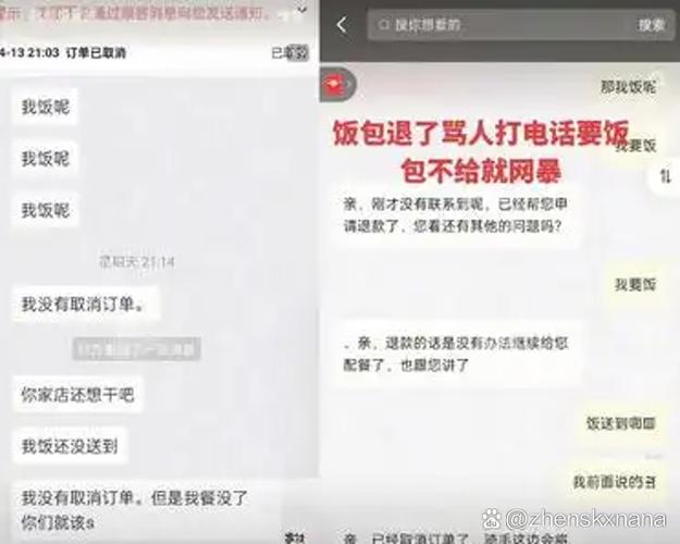 外卖超时退款了谁负责缩略图
