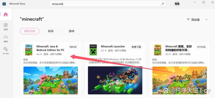 minecraft微软正版怎么改名截图