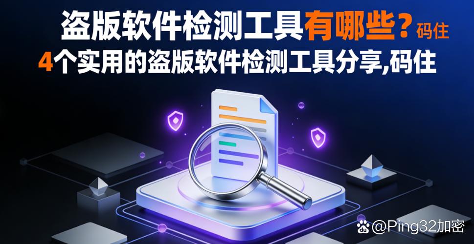 正版软件检查工具客户端