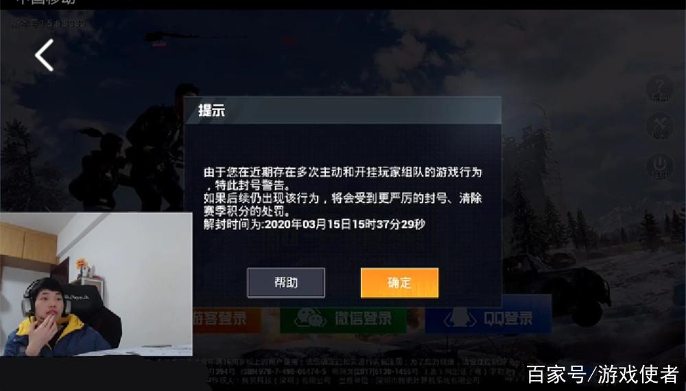 和平精英环境异常封号7天