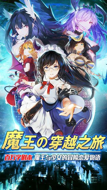 魔王手游
