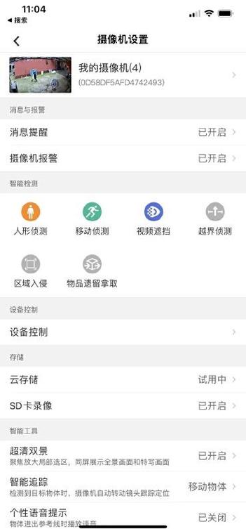 监控摄像头灵敏度调5的好处截图