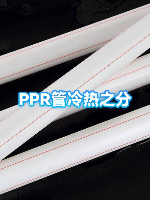 pr管和ppr管的区别图标