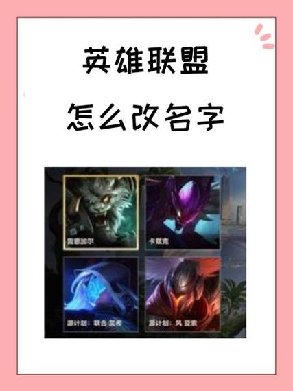 lol免费改名2024地址