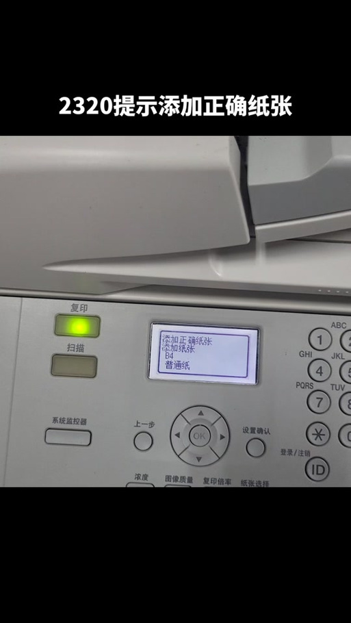 佳能复印机纸盒设置