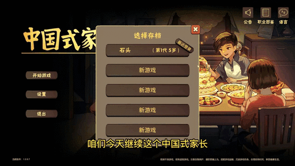 中国式家长手机版 不出了