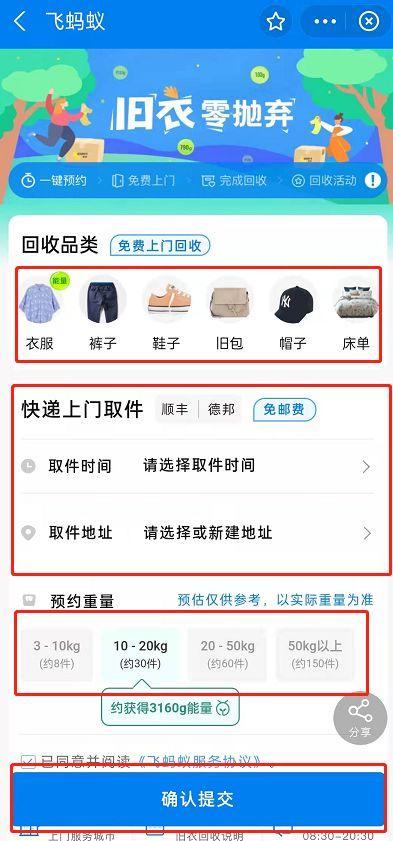 支付宝白鲸鱼旧衣服回收小程序