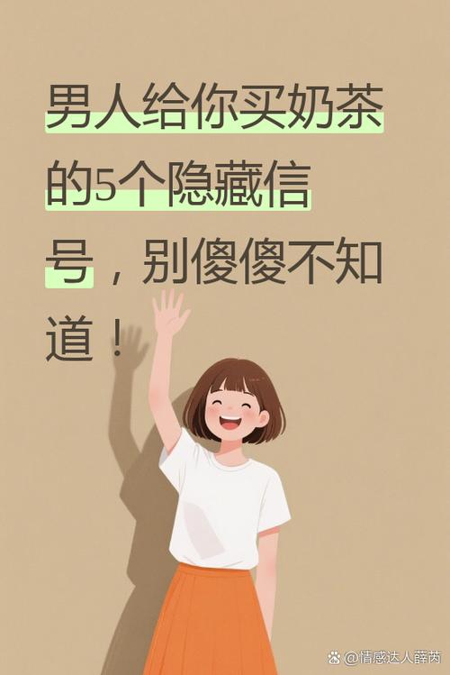女人叫男人买冰奶茶什么意思图标