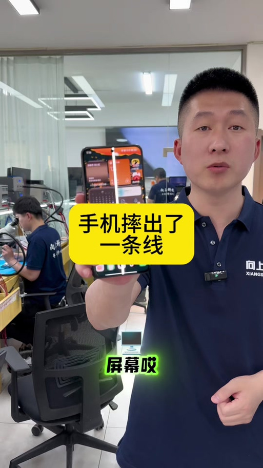 手机屏幕摔出白色亮条