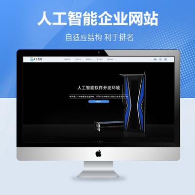人工智能官方网址缩略图