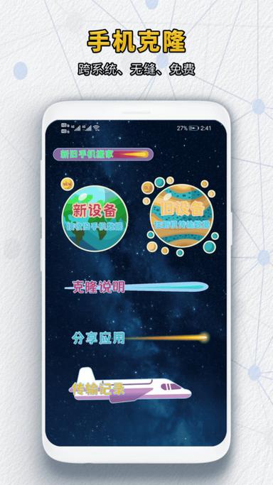 手机搬家免费版下载