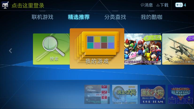 游戏tv版永久免费版
