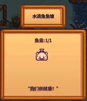 星露谷物语水滴鱼