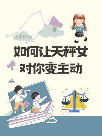 如何让天秤主动联系你