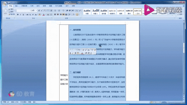 文档一页没满就下一页缩略图