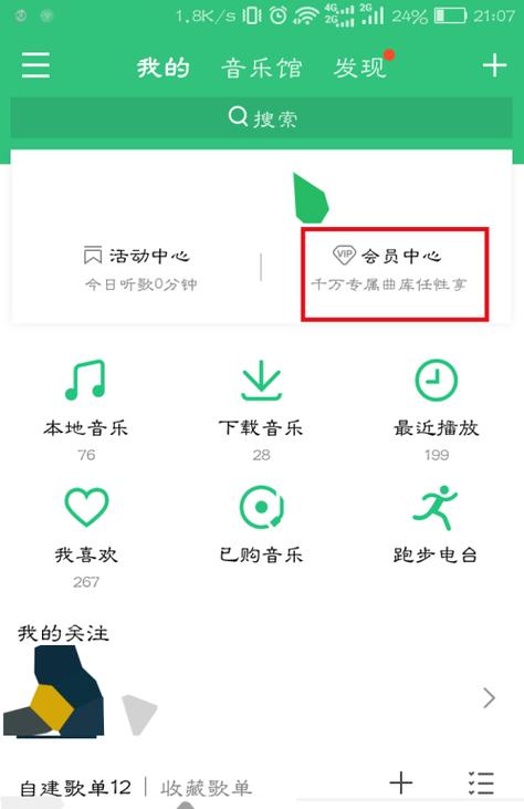 苹果手机在哪里关闭qq音乐自动续费