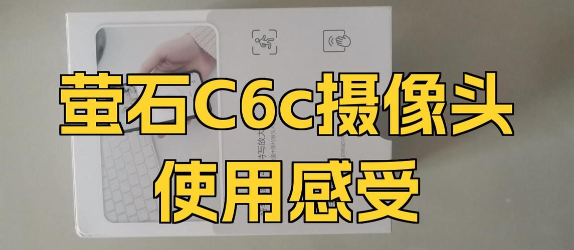 萤石c6c怎么恢复出厂设置图标