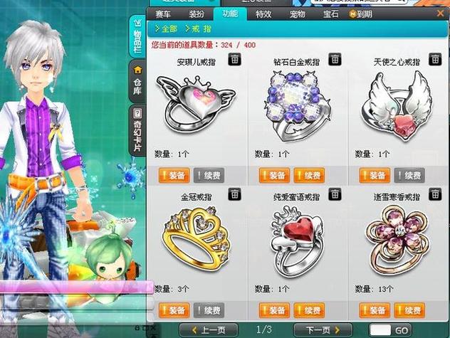qq飞车情侣戒指怎么获得
