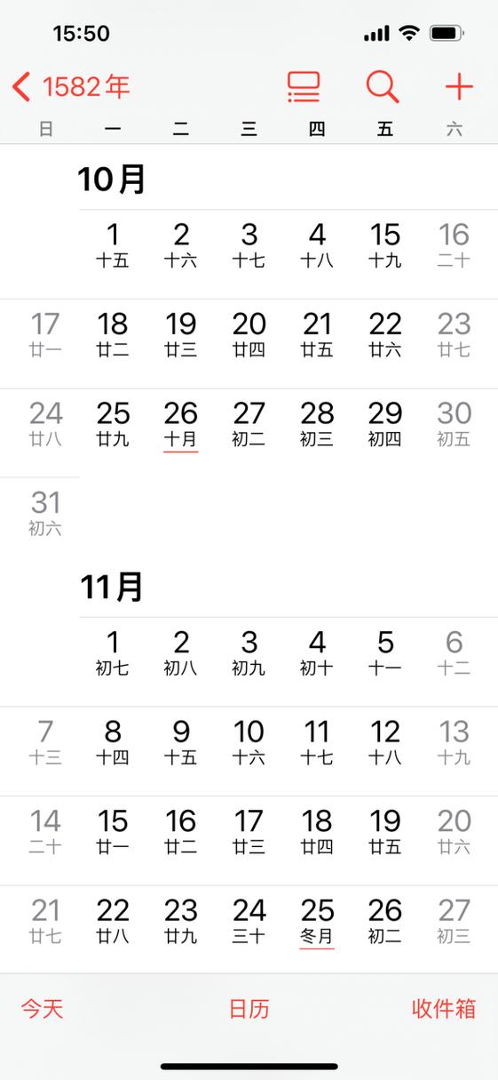 日历翻到1582之后打不开截图