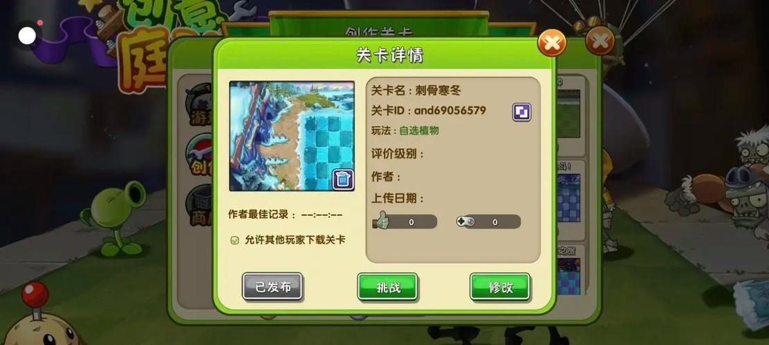 植物大战僵尸2国际版自制关卡教程