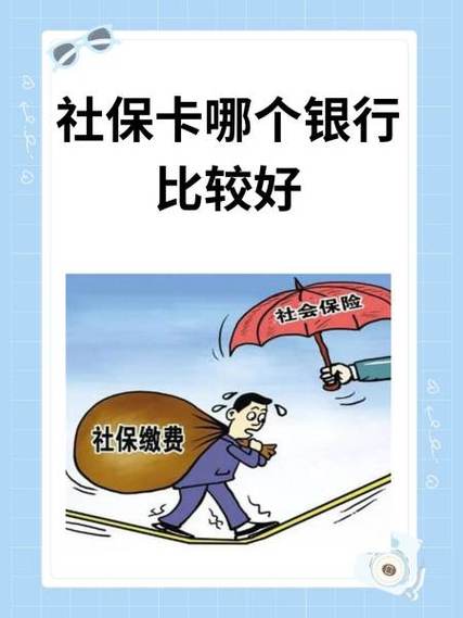 社保欠费如何在建设银行补缴