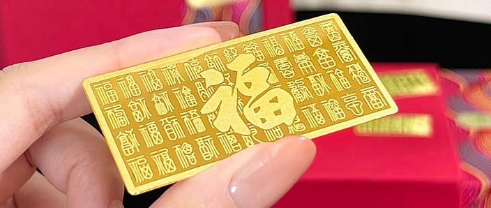 六福黄金会不会假图标