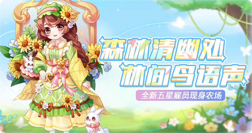 全民农场6月15日更新公告