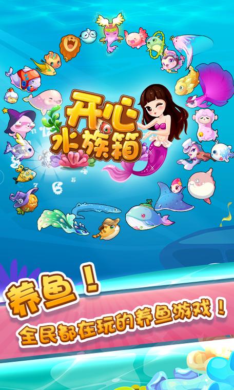 开心水族箱旧版本无限开心宝