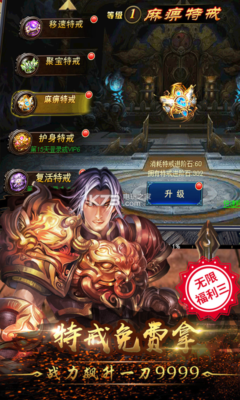 烈火战神无限元宝vip