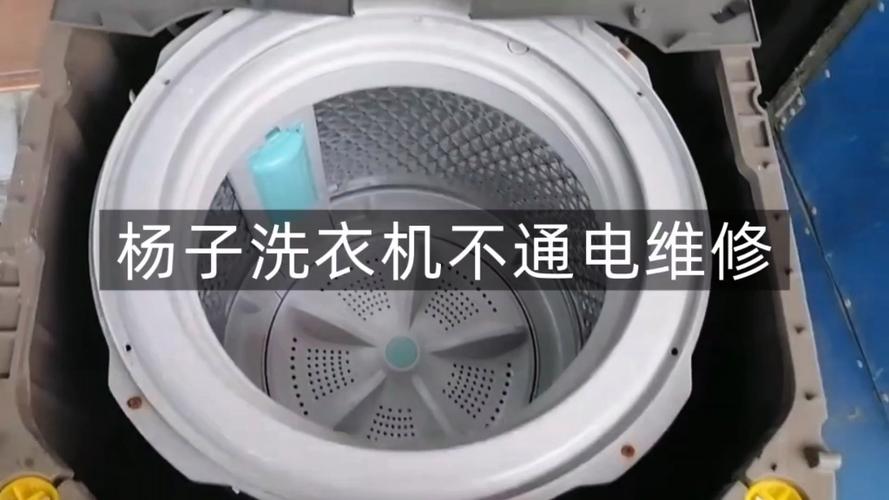 洗衣机不通电一键恢复