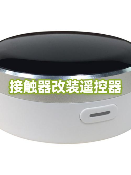 遥控器改装