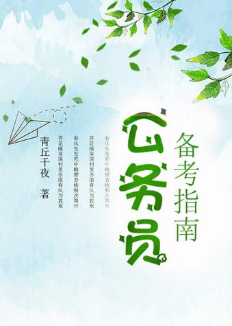 报考公务员需要什么条件和学历缩略图