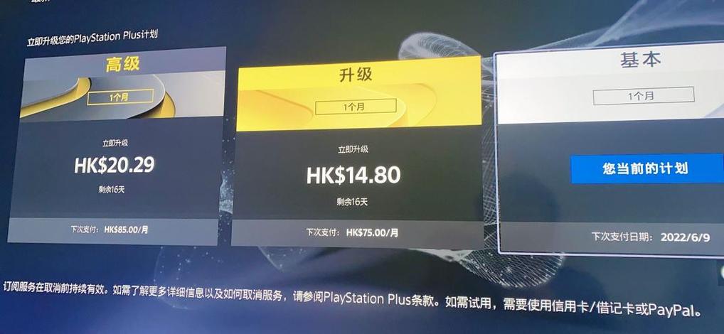 ps4会员体验