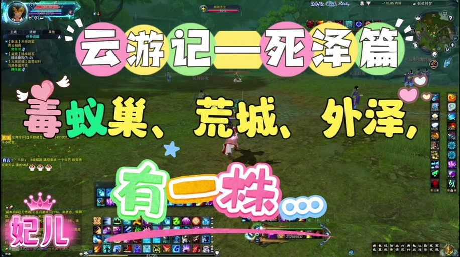 死泽云游记完整攻略大全