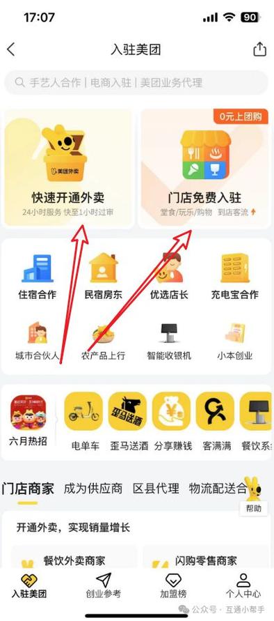 美团团购如何上架商品