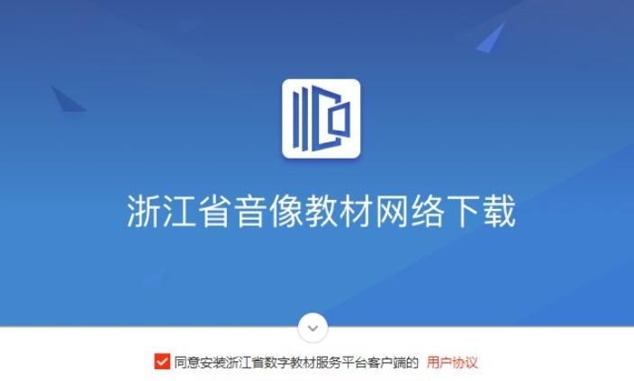 浙江省音像教材激活码