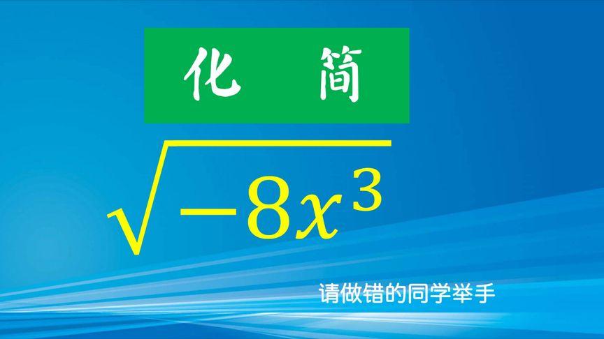 求³√-8等于多少