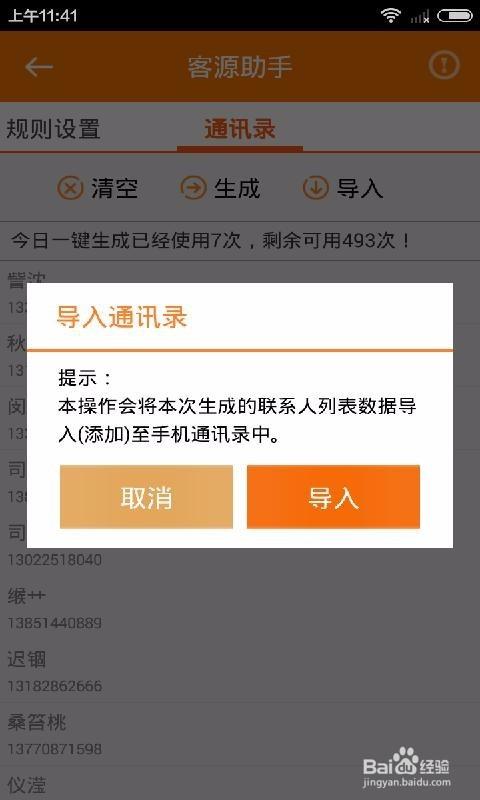 qq加人答案怎么取消