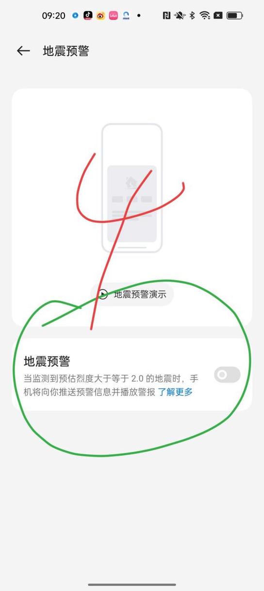 OPPO手机怎么开启地震警报