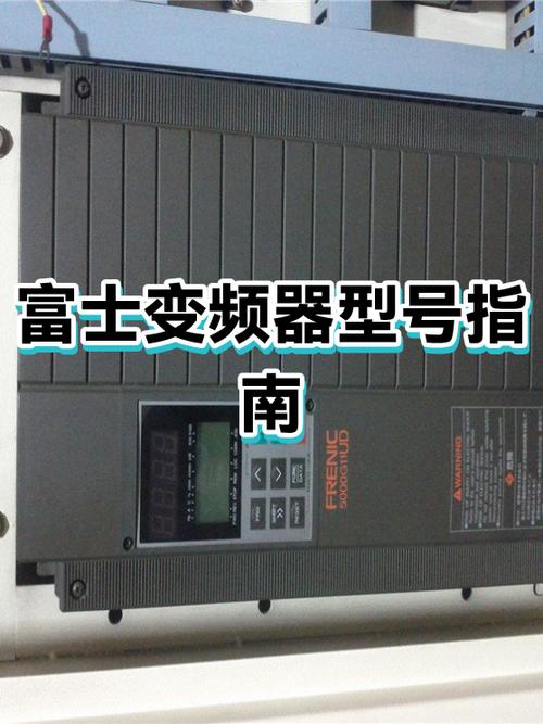 富士变频器型号说明书