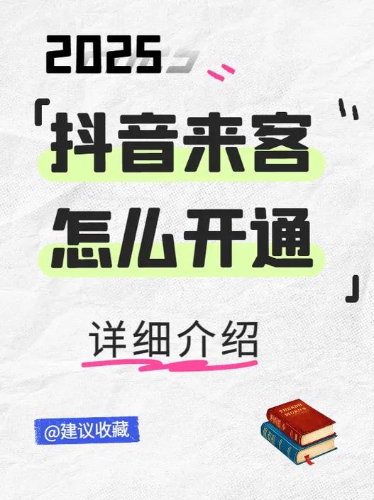 抖音来客开通微信支付
