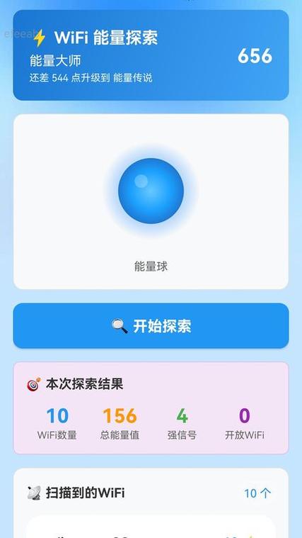 禁用手机自动连接WiFi的方法缩略图